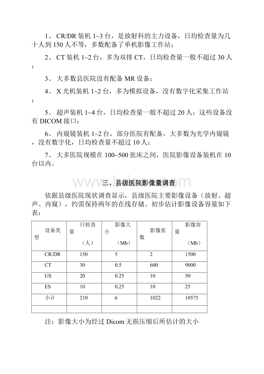 EBM院PACS解决方案设计设计.docx_第2页