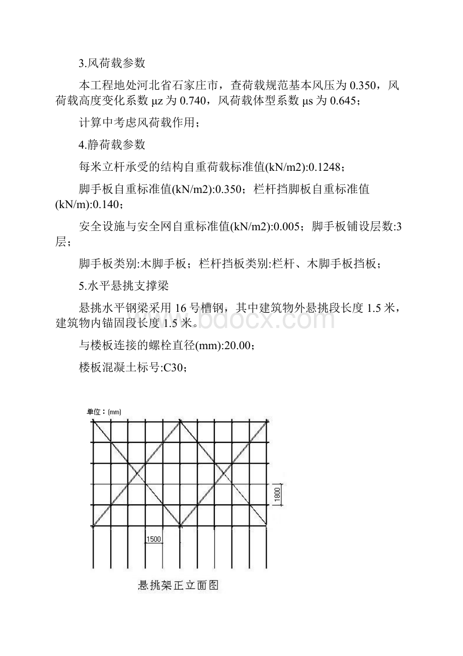 谈固国瑞城B3外架不带斜拉.docx_第2页