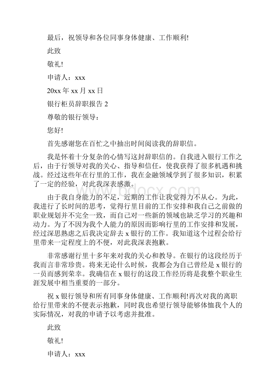 银行柜员辞职报告.docx_第2页