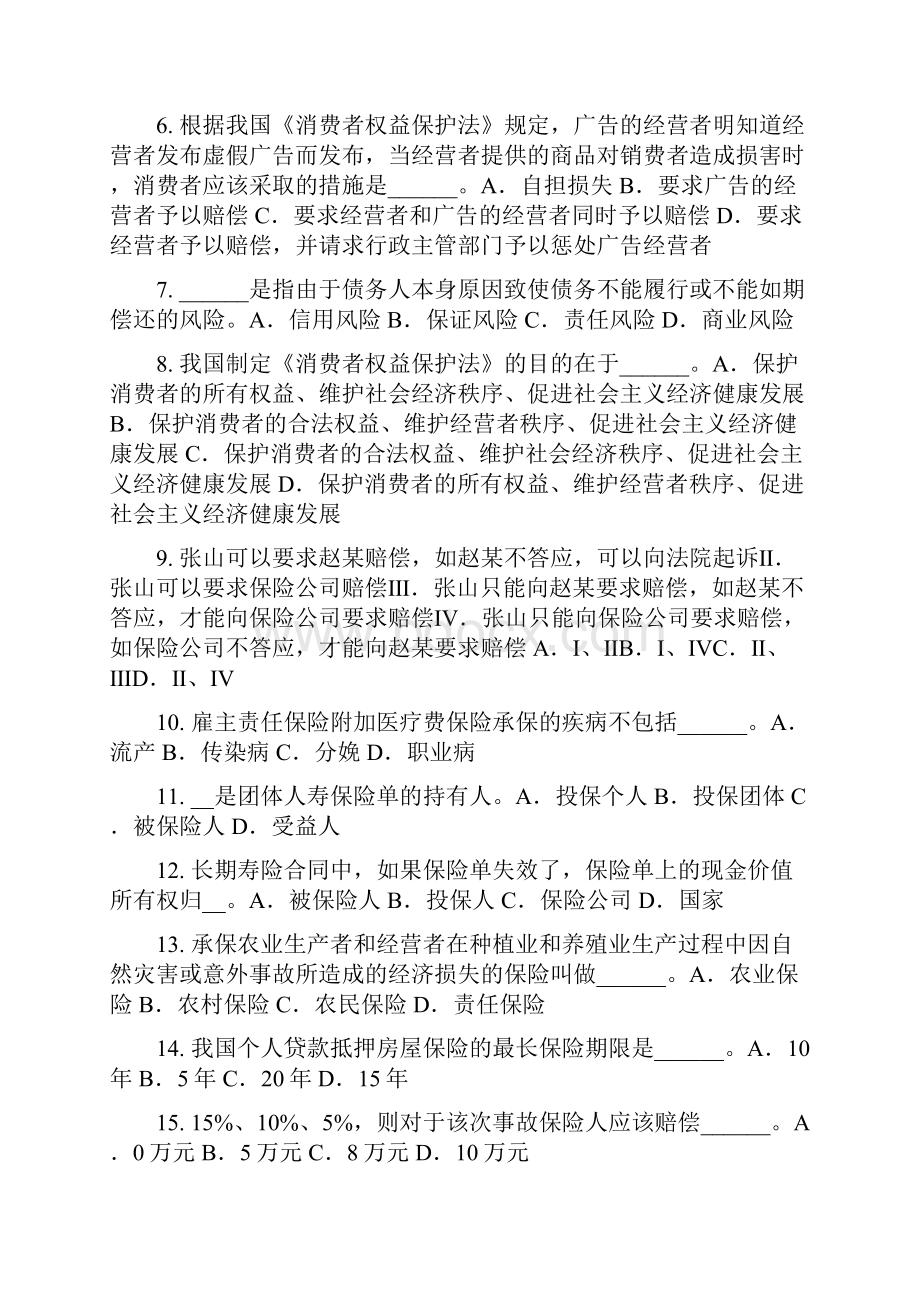 下半年山东省保险经纪人考试题Word文件下载.docx_第2页