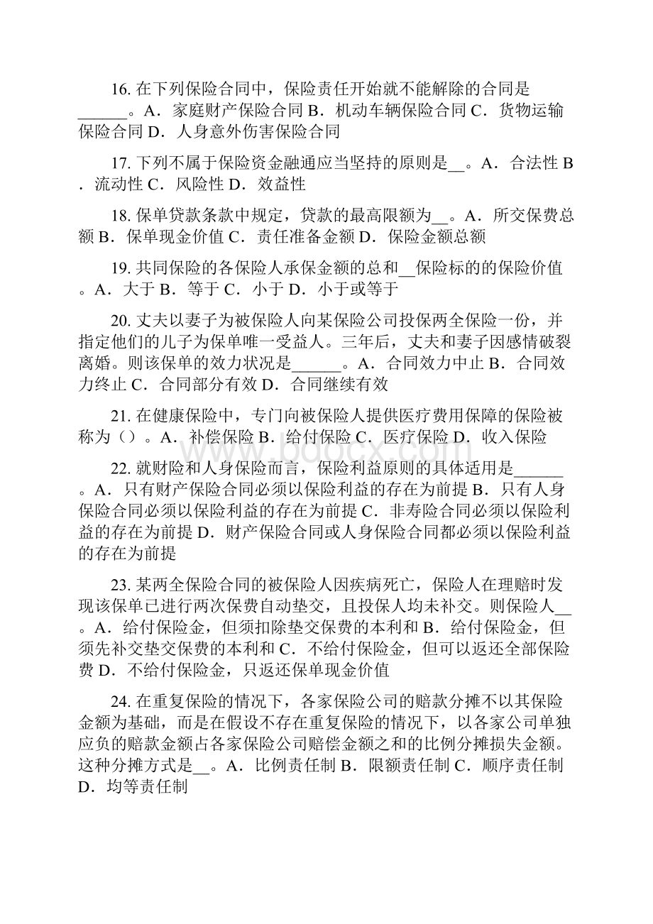 下半年山东省保险经纪人考试题.docx_第3页