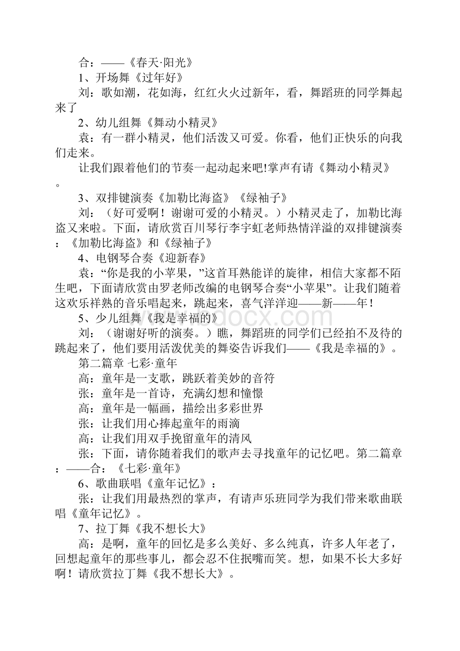 佛教表演节目主持词工作范文文档格式.docx_第3页