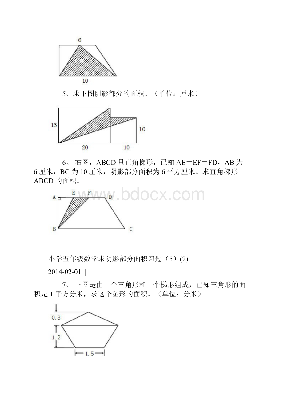 小学五年级数学求阴影部分面积习题2分解.docx_第2页