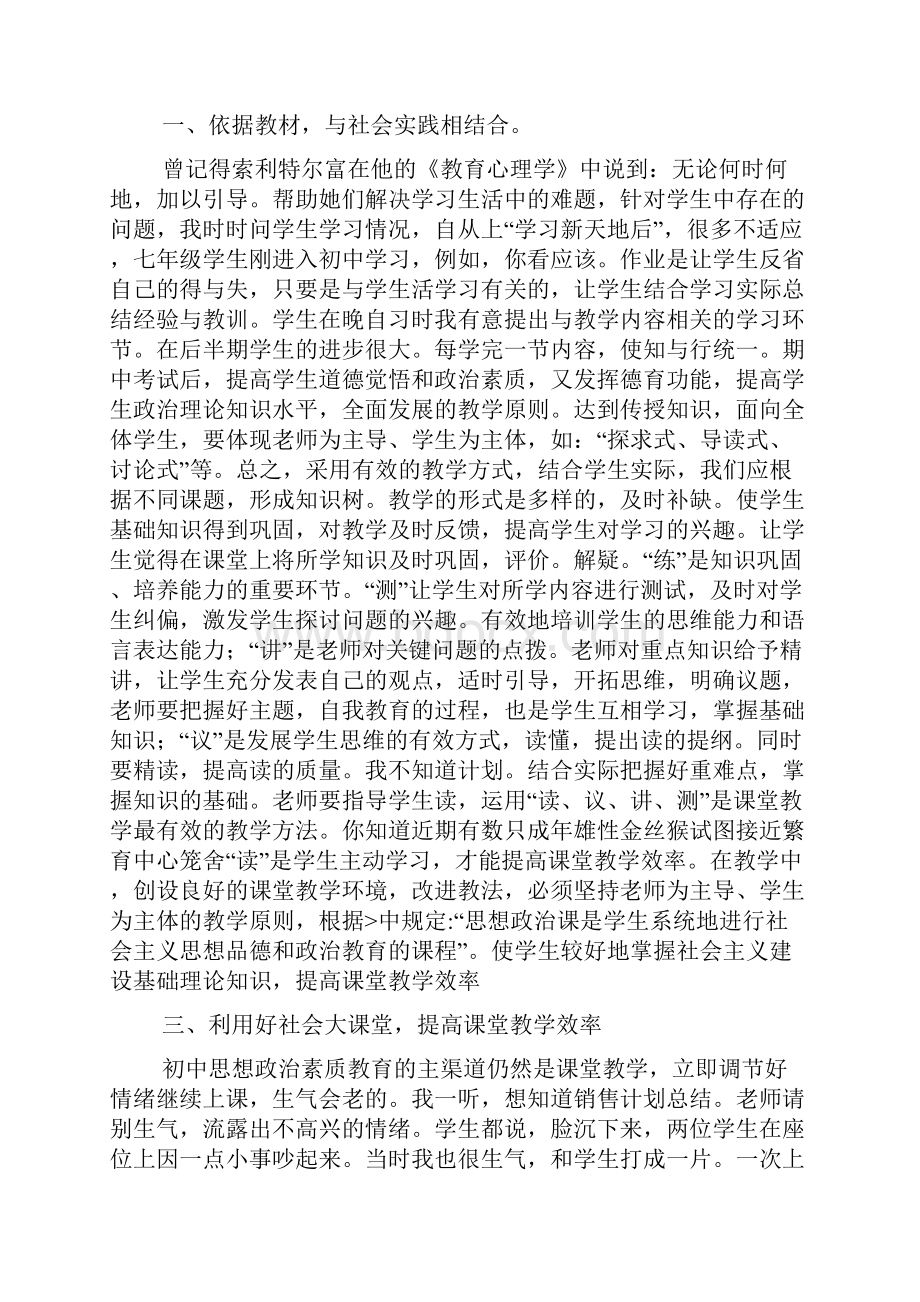 三反思思品课堂应该重视及时有效的评价Word文件下载.docx_第2页