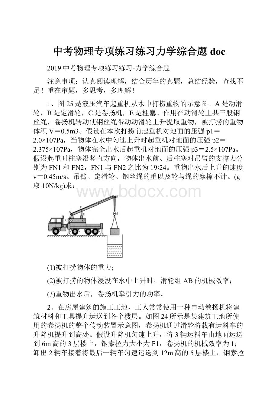 中考物理专项练习练习力学综合题doc文档格式.docx