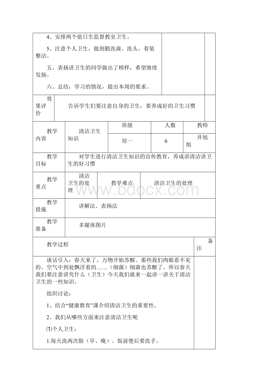 生活技能教案.docx_第2页