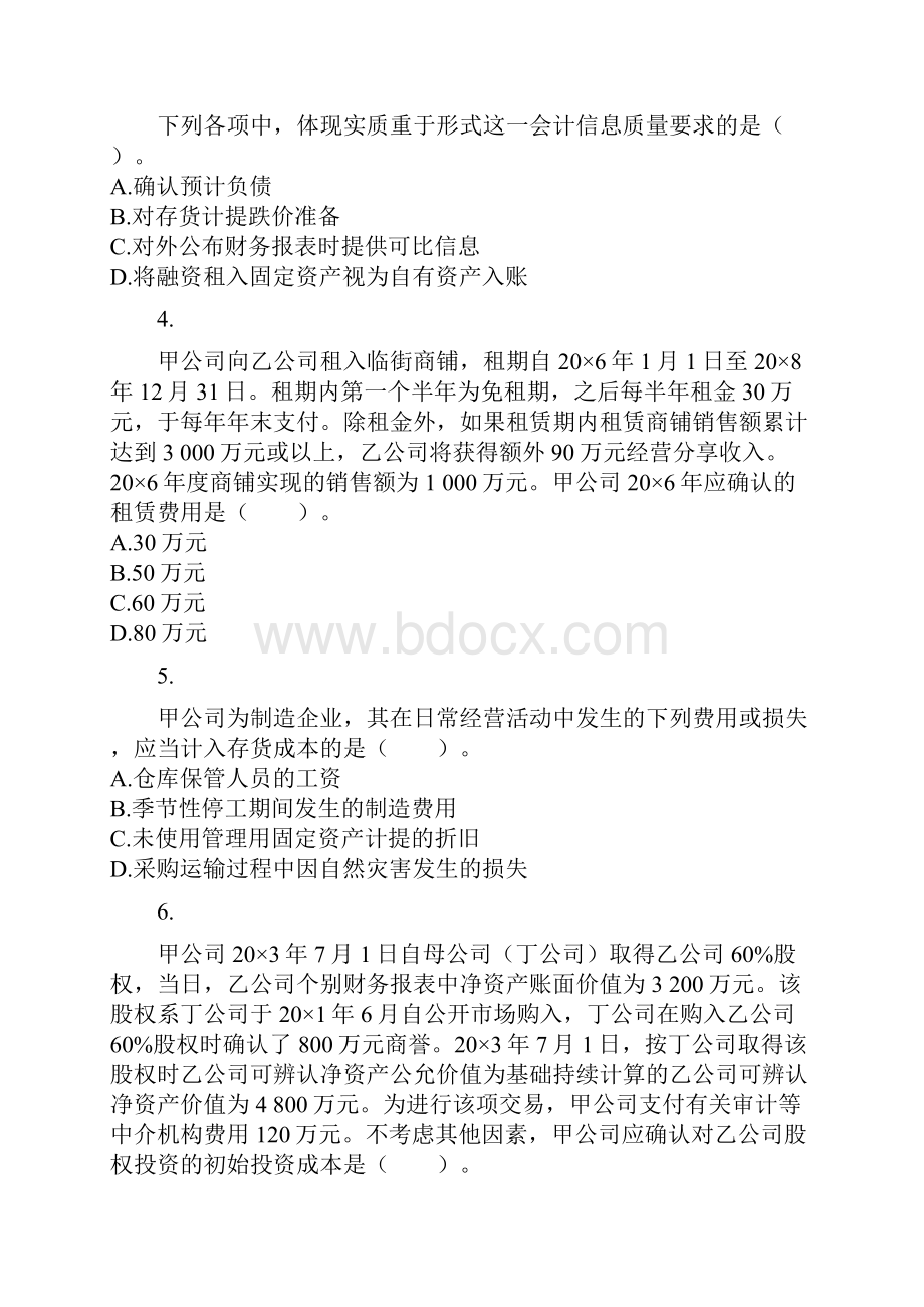 注册会计师考试《会计》真题及试题答案完整资料doc.docx_第2页