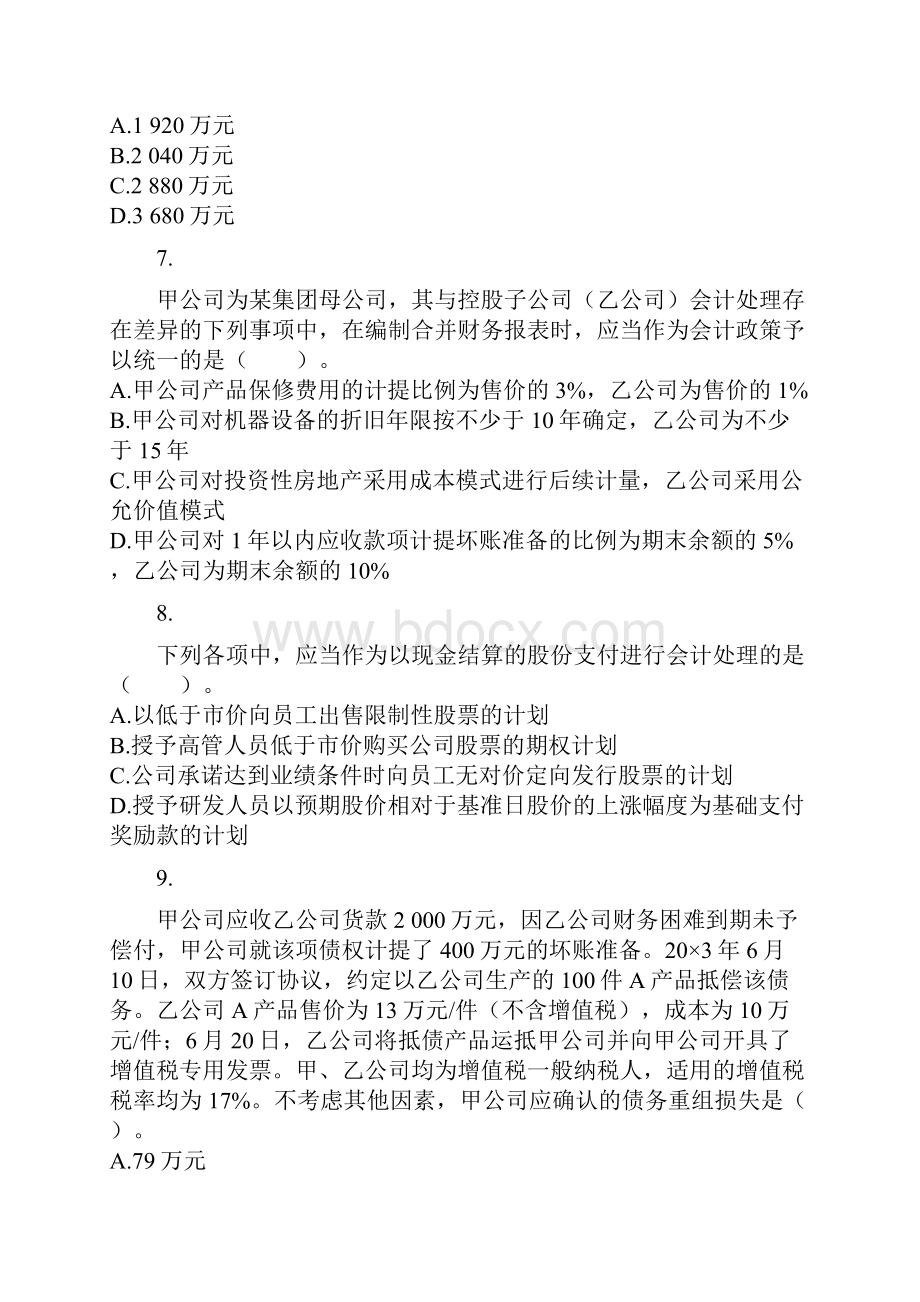 注册会计师考试《会计》真题及试题答案完整资料doc.docx_第3页