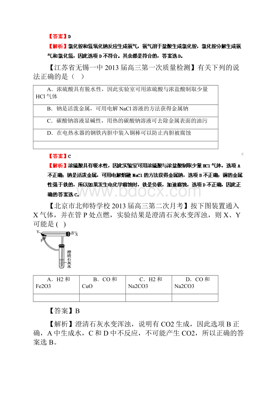 届高三化学全国名校经典解析分类汇编 专题6 无机物的综合应用一.docx_第3页