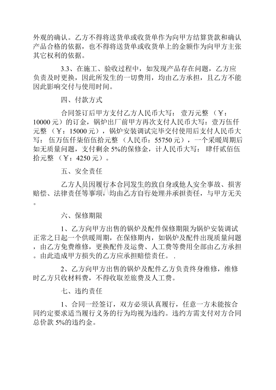 关于买卖合同范文集合6篇Word文档下载推荐.docx_第3页