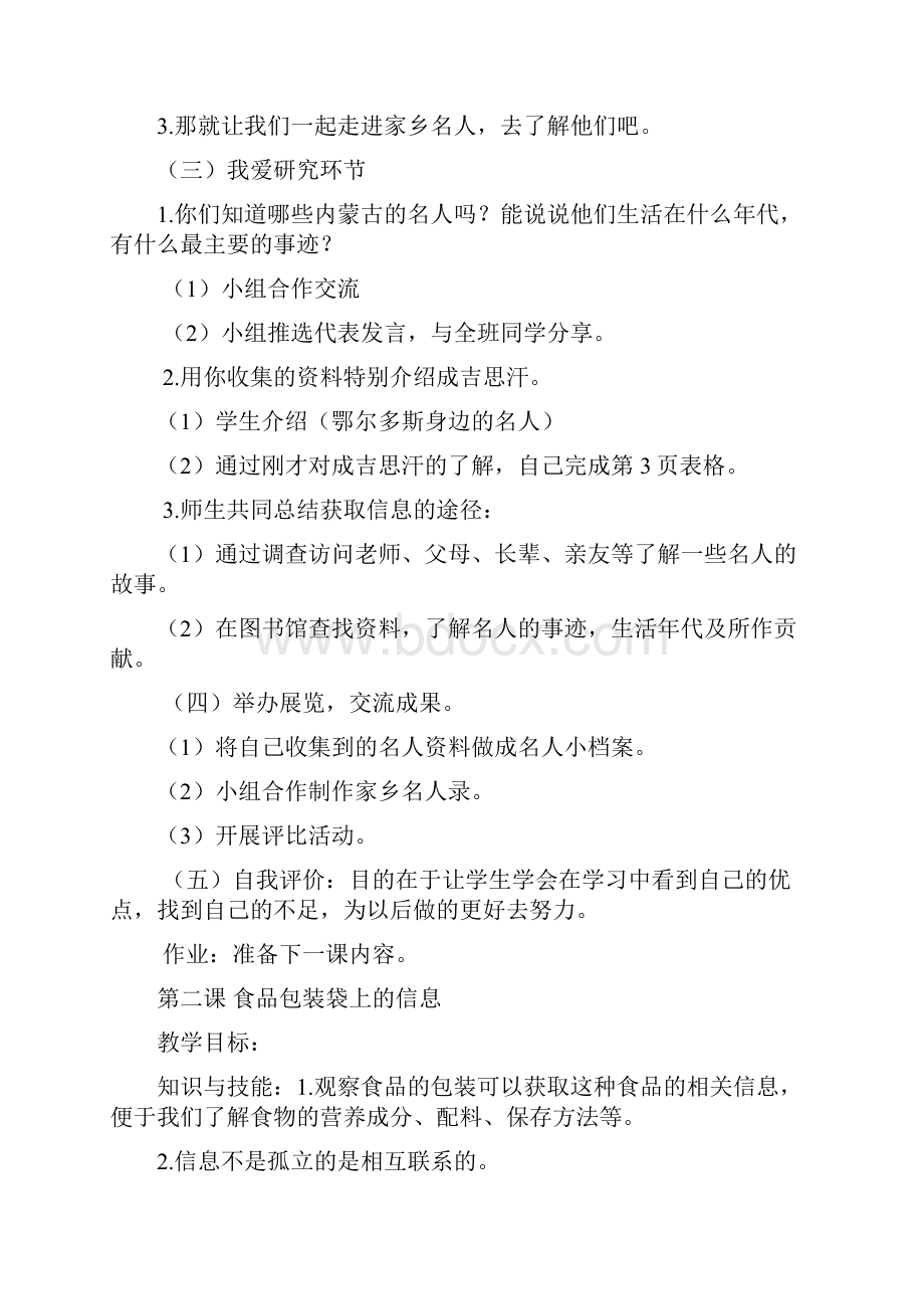 三年级研究性学习教案同名16460.docx_第2页