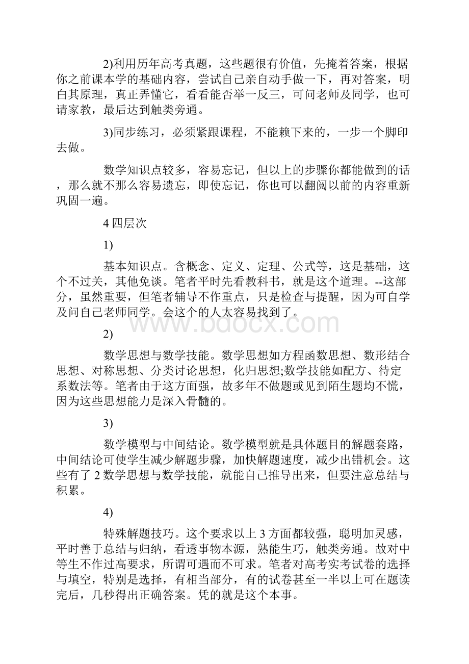 高一数学学习方法最新.docx_第2页