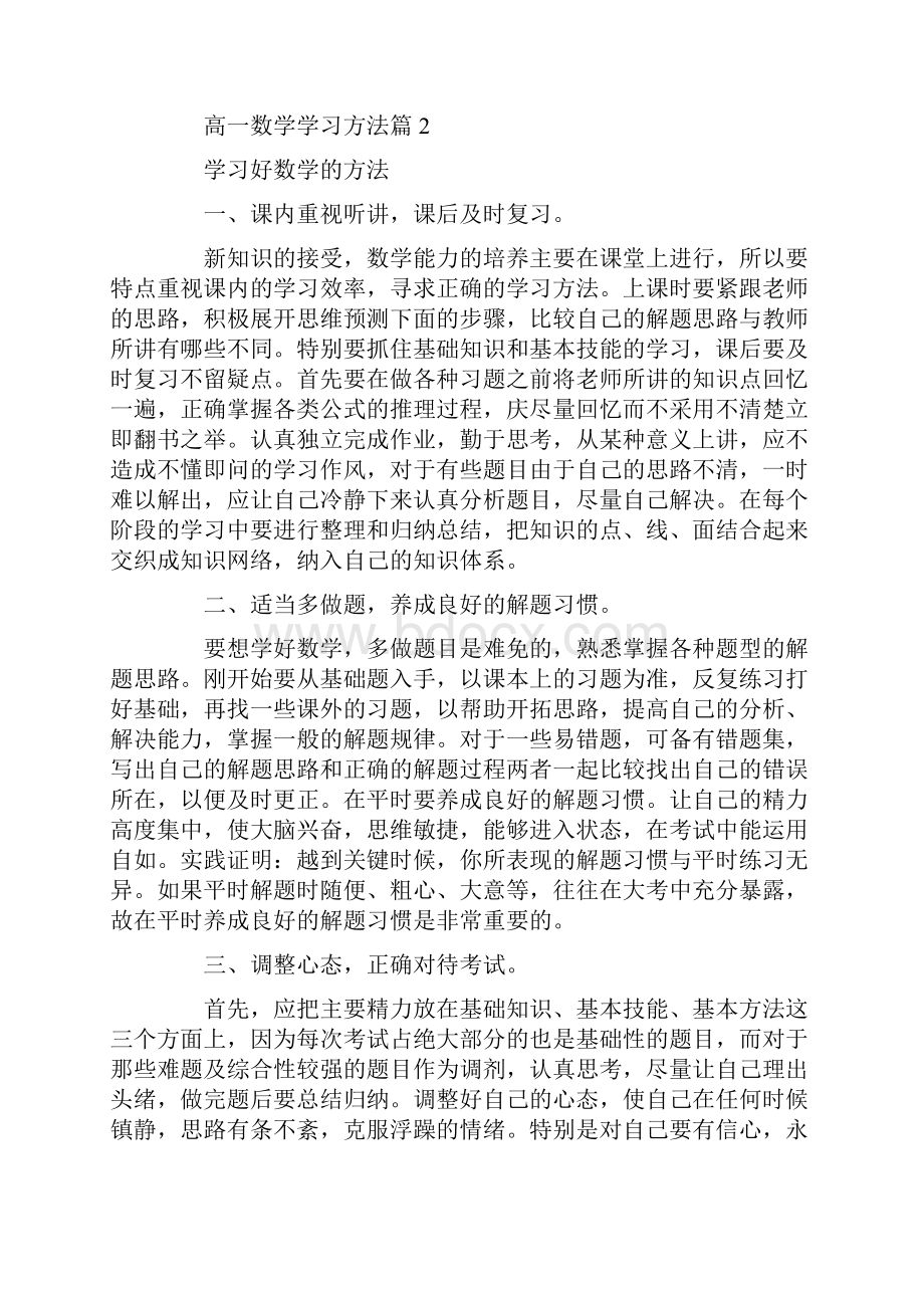 高一数学学习方法最新.docx_第3页