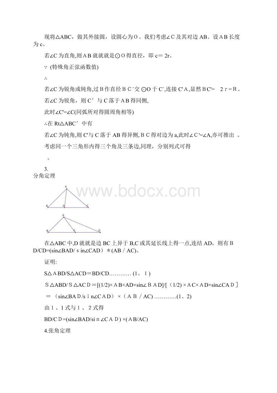 十大高中平面几何几何定理汇总及证明Word文件下载.docx_第2页