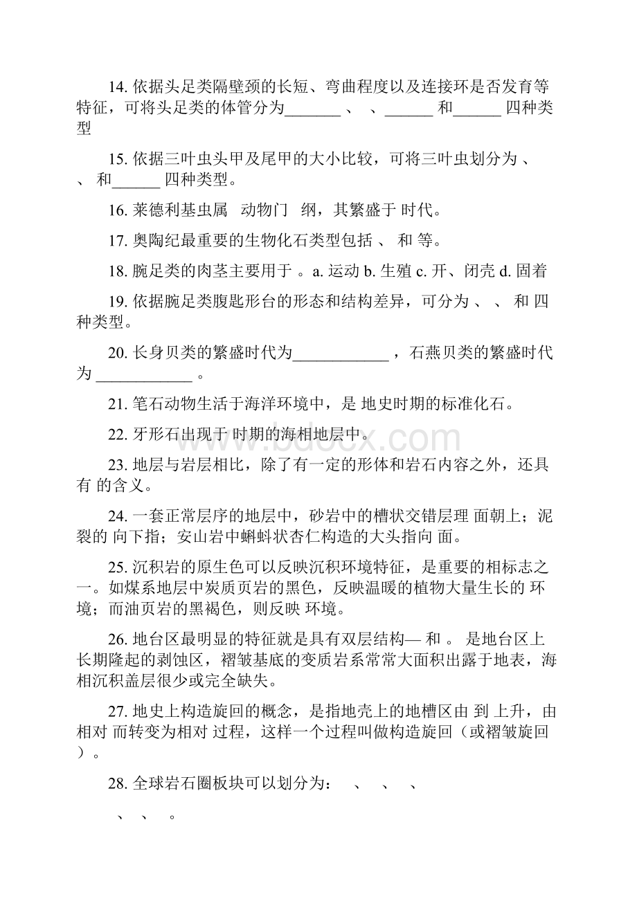 古生物综合习题文档格式.docx_第2页