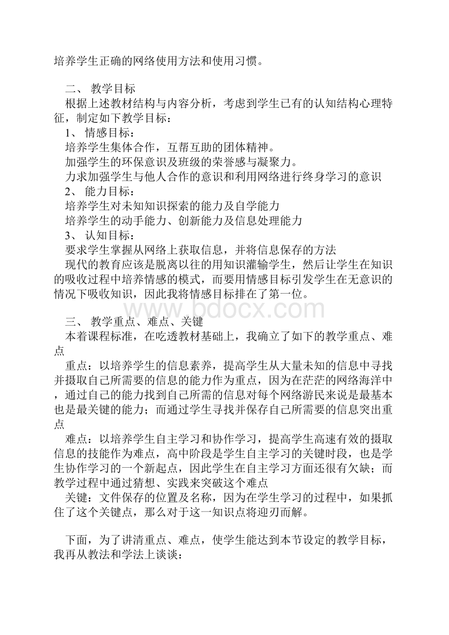 高中信息技术教案.docx_第2页