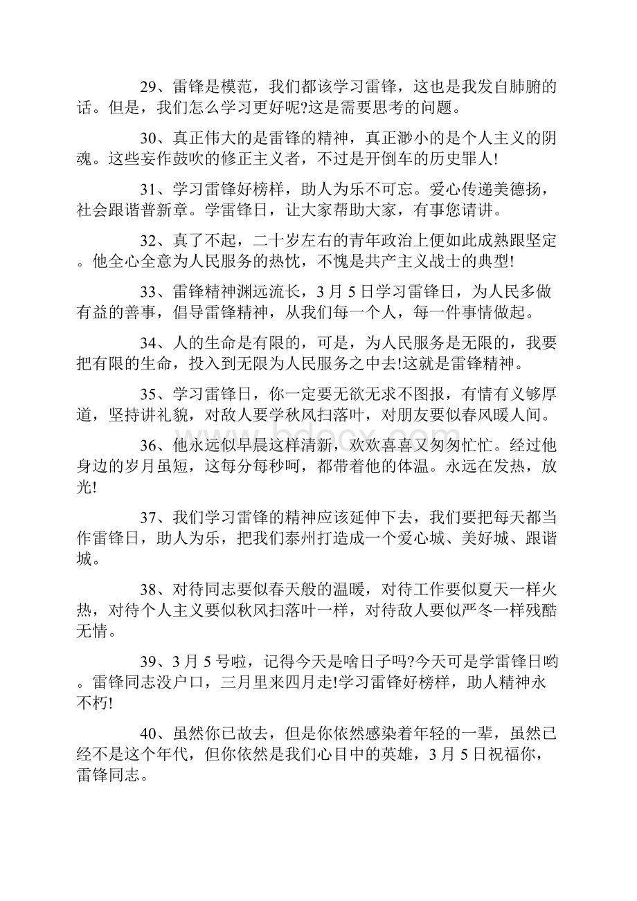 赞扬雷锋的励志格言名言Word文件下载.docx_第3页