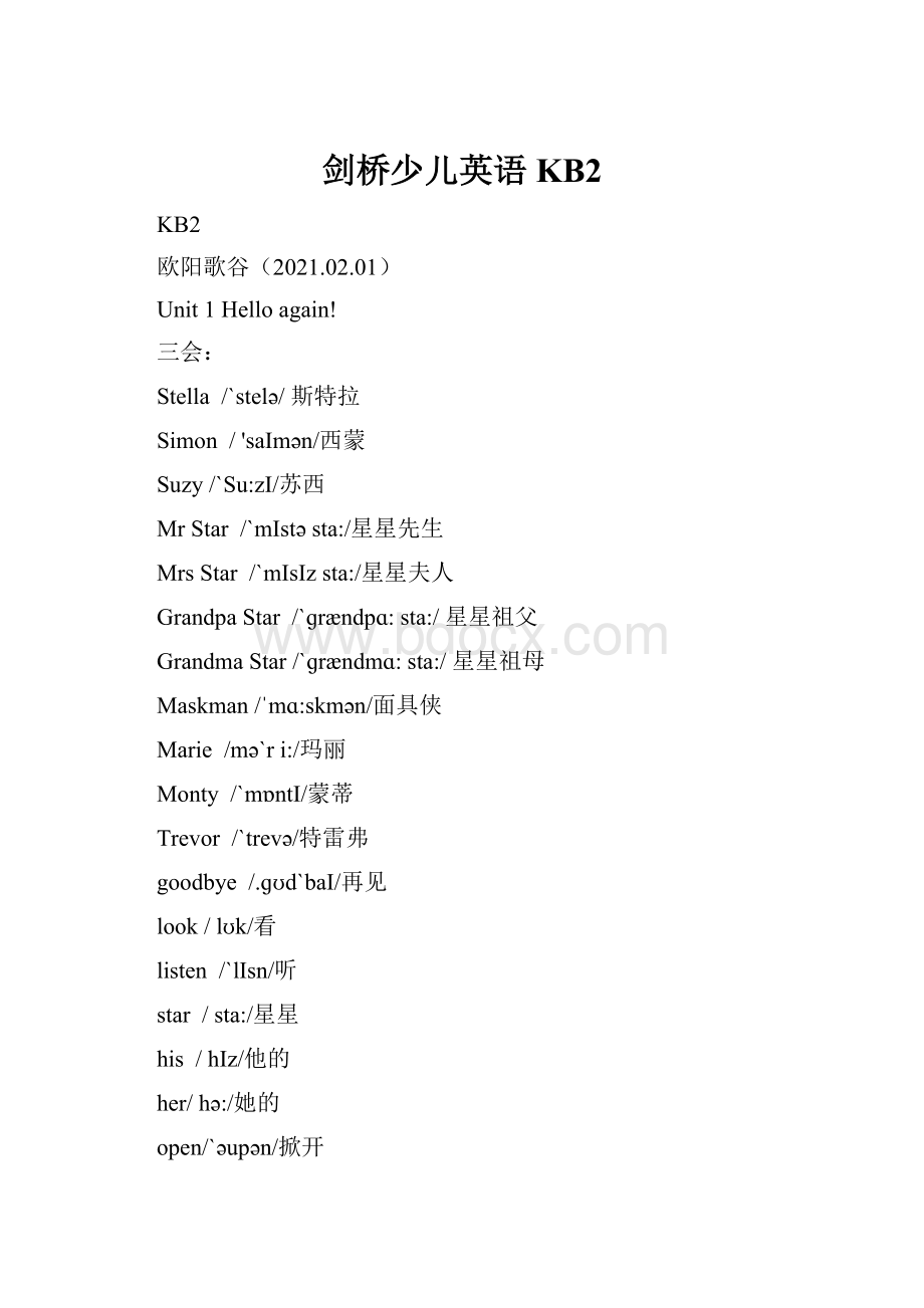 剑桥少儿英语KB2.docx_第1页