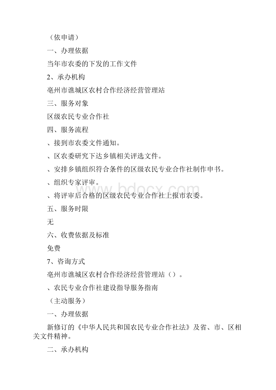 区农委公共服务事项清单指南.docx_第2页