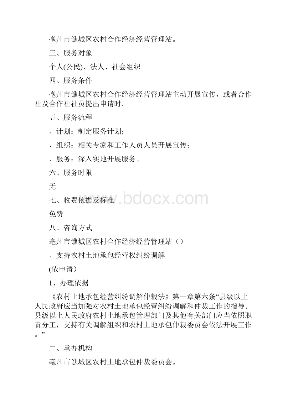 区农委公共服务事项清单指南.docx_第3页