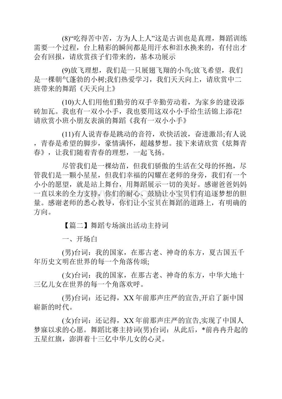 最新舞蹈专场演出活动主持词.docx_第2页