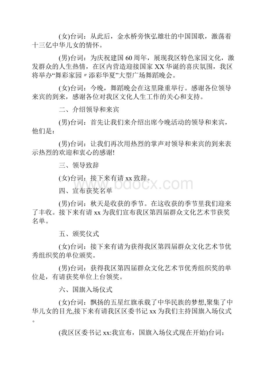 最新舞蹈专场演出活动主持词.docx_第3页