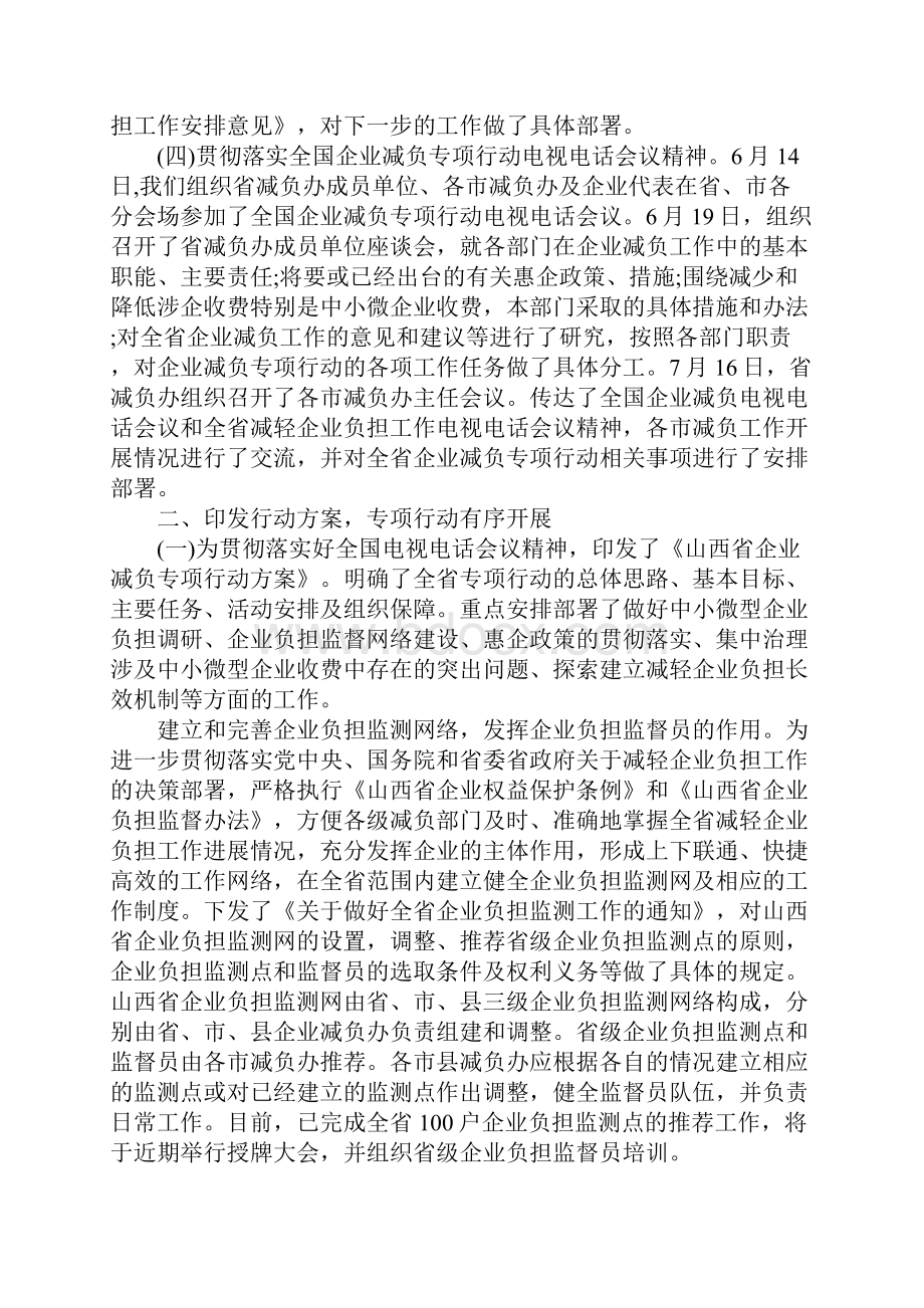 减负工作总结.docx_第2页