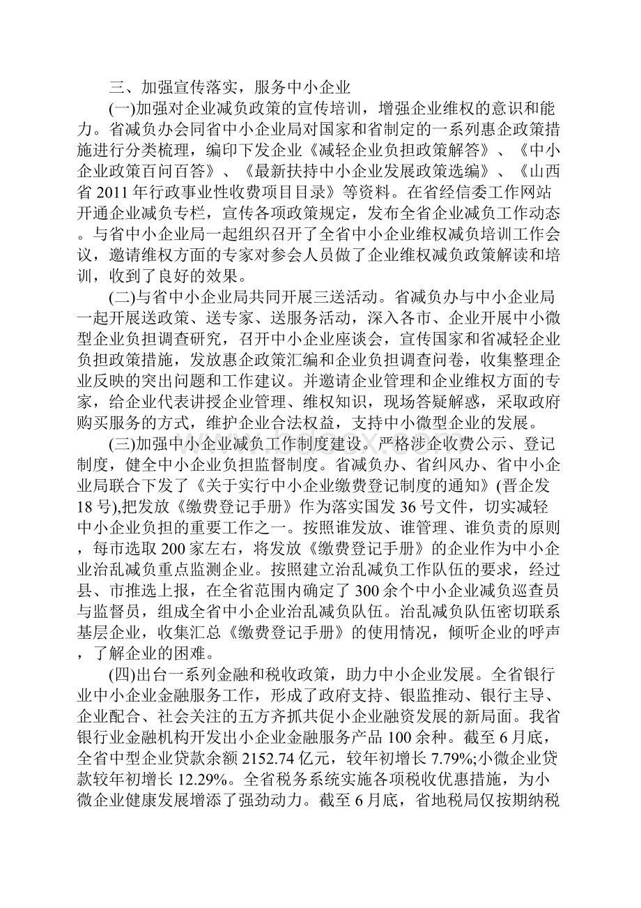 减负工作总结.docx_第3页