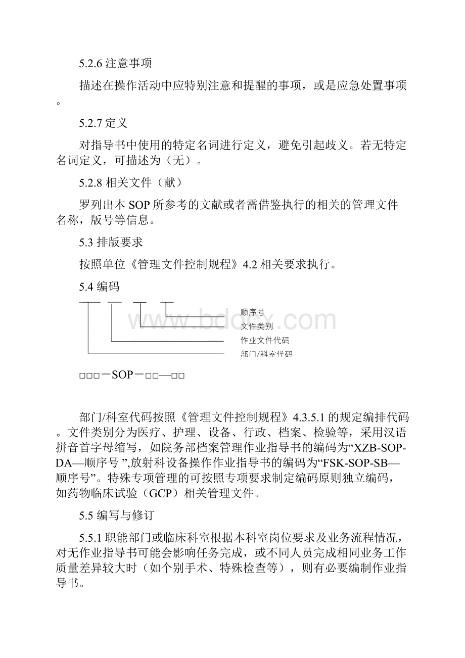 作业指导书SOP编制规范.docx_第3页