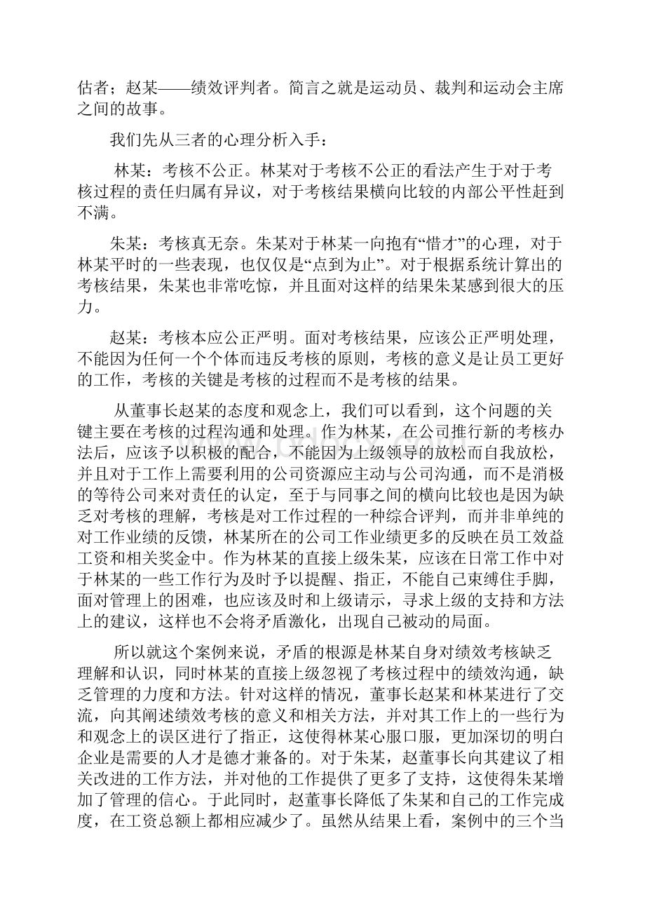 备考二级人力资源管理师技能考核22个常考案例集含答案文档格式.docx_第2页