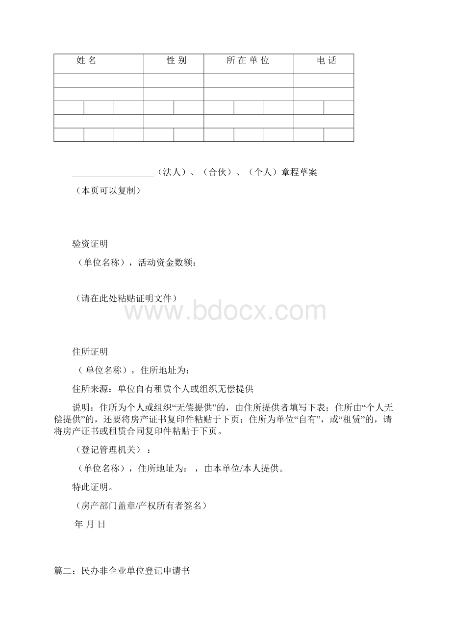 民办非企业单位成立申请书三篇.docx_第3页