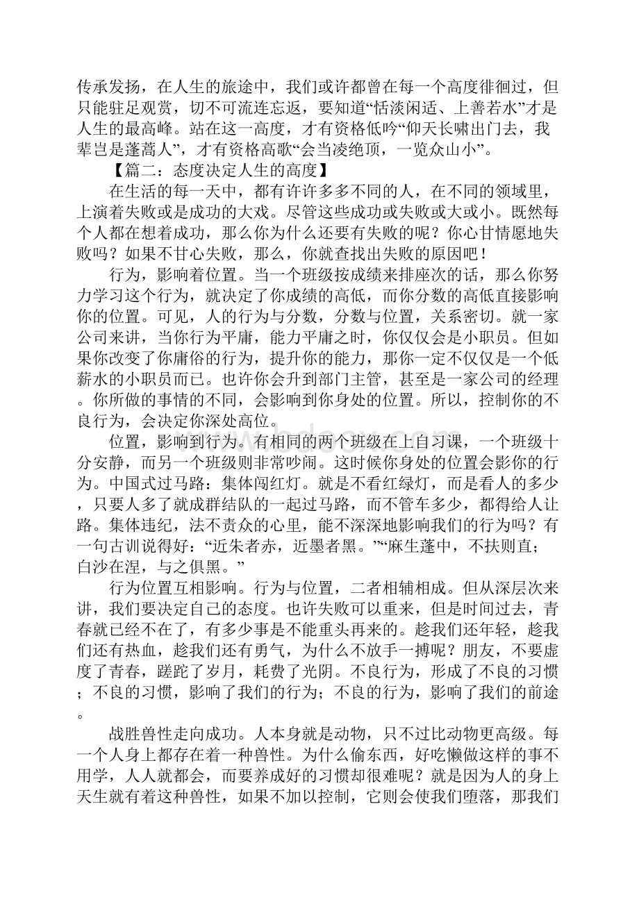 人生的高度作文Word格式文档下载.docx_第2页