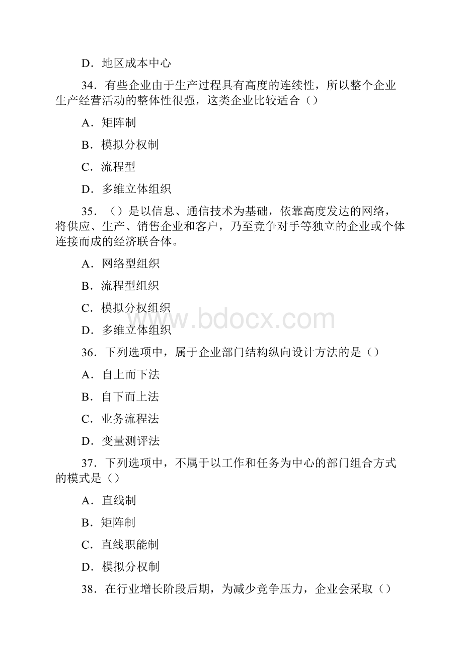 最新人力资源管理师二级理论知识部分真题及答案.docx_第3页