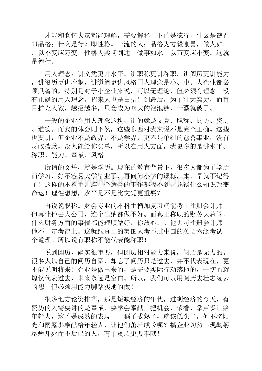 企业管理之十大用人之道.docx_第2页