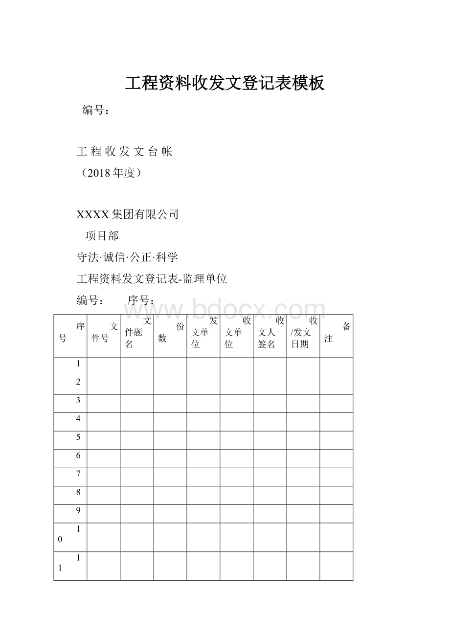 工程资料收发文登记表模板.docx_第1页