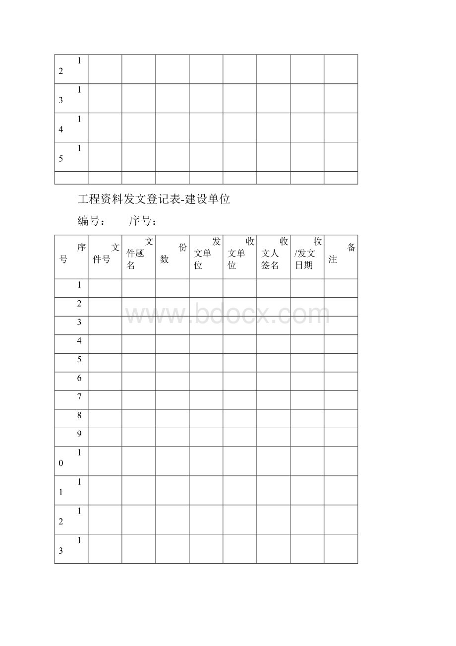 工程资料收发文登记表模板.docx_第2页