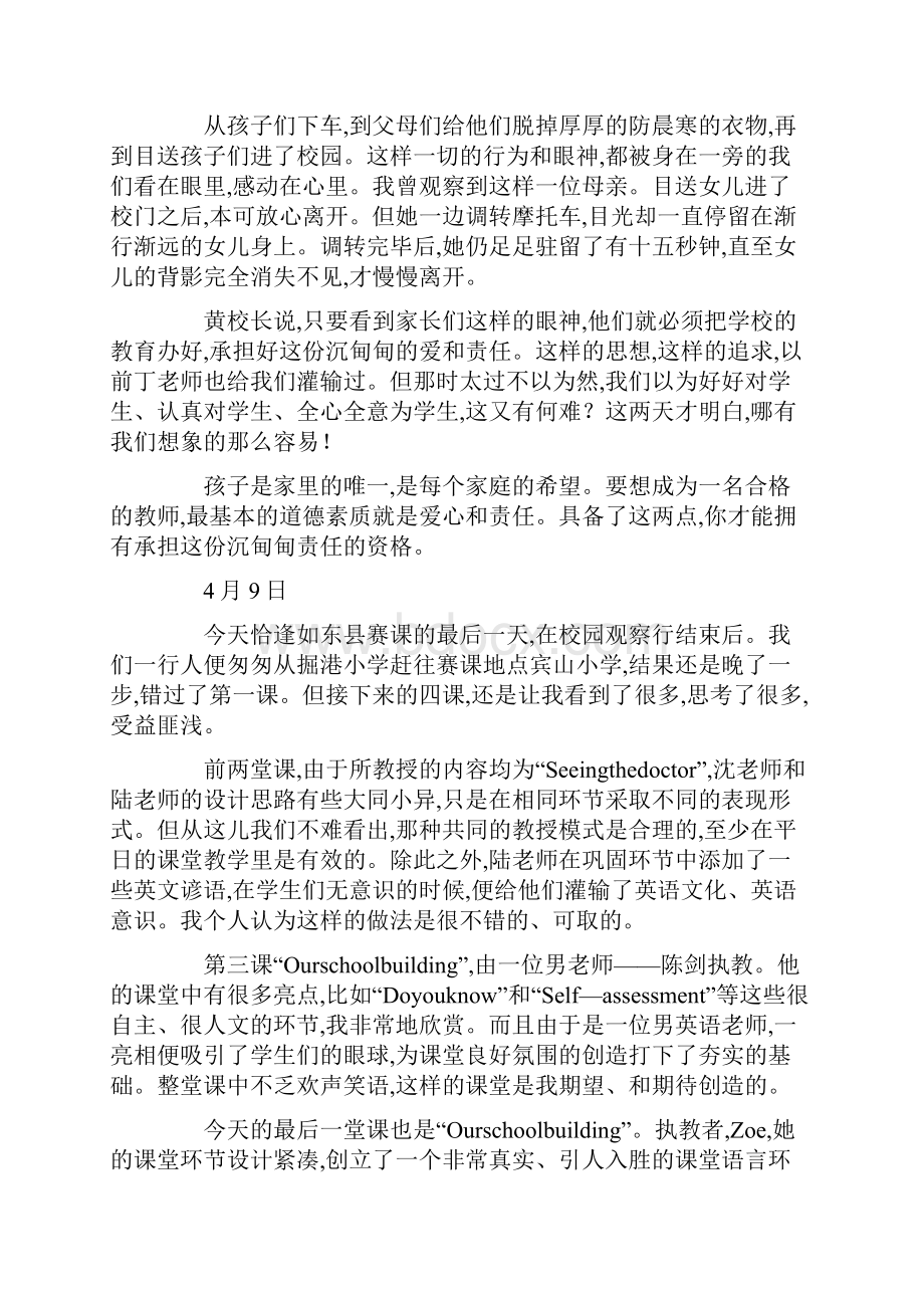 英语教育实习日记范文最新范文.docx_第2页