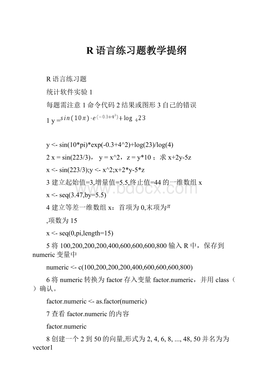 R语言练习题教学提纲.docx_第1页