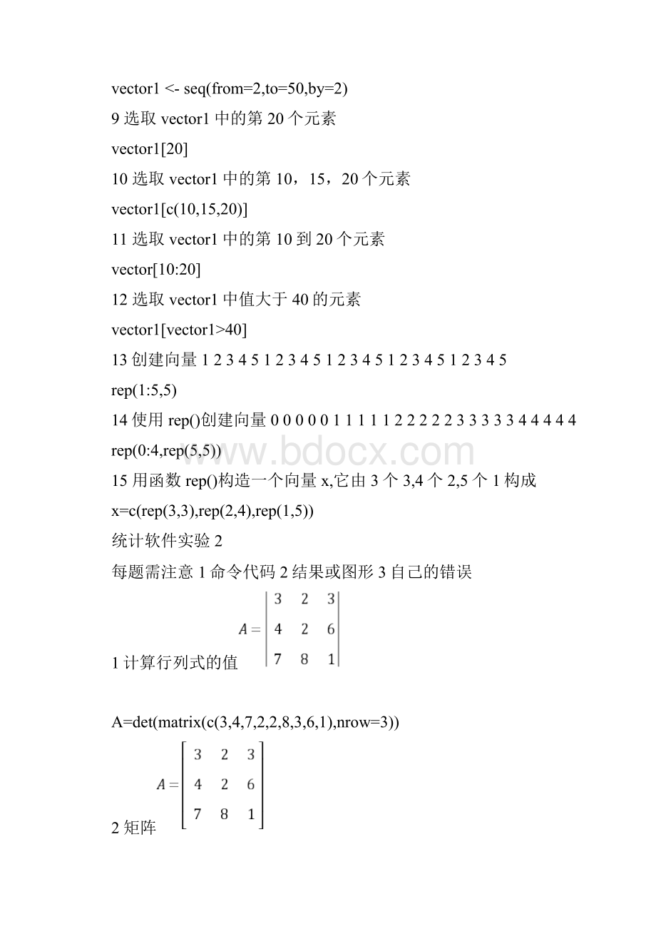 R语言练习题教学提纲Word格式文档下载.docx_第2页