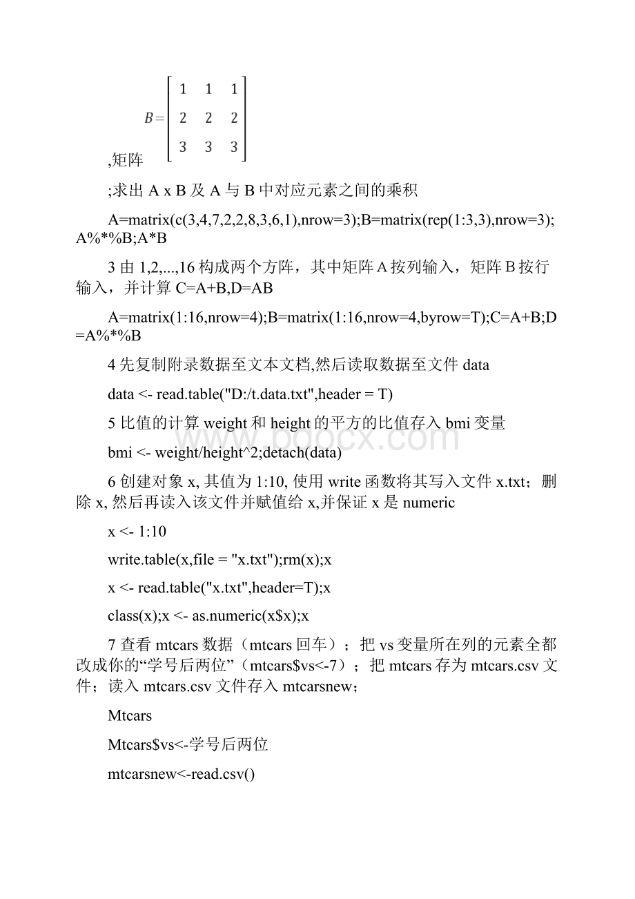 R语言练习题教学提纲Word格式文档下载.docx_第3页