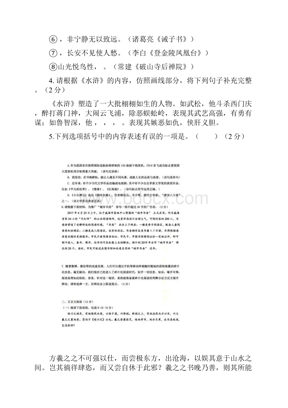 山东省威海市中考语文试题及答案Word文档下载推荐.docx_第2页