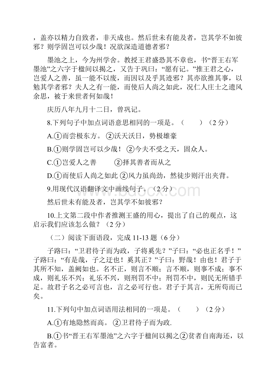 山东省威海市中考语文试题及答案Word文档下载推荐.docx_第3页