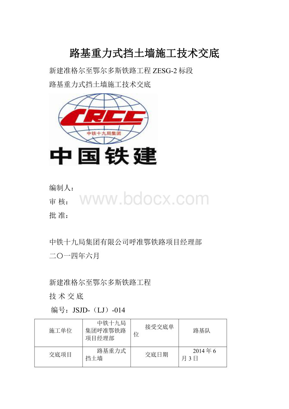 路基重力式挡土墙施工技术交底.docx