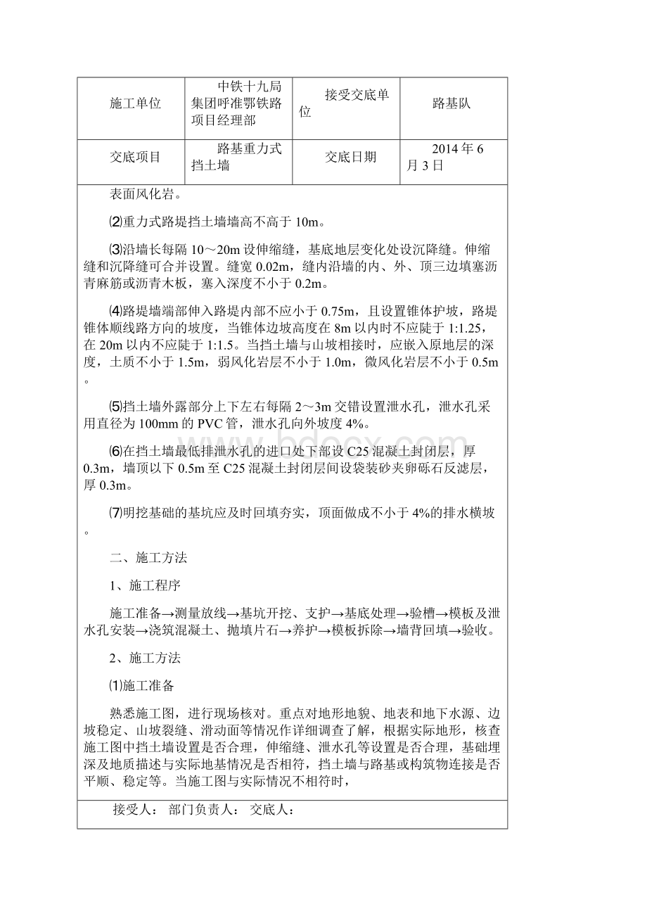 路基重力式挡土墙施工技术交底.docx_第3页