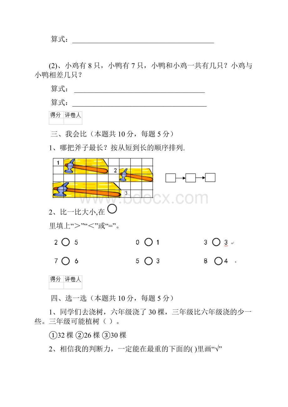 贵州省一年级数学下学期期末考试试题新人教版 附答案.docx_第3页