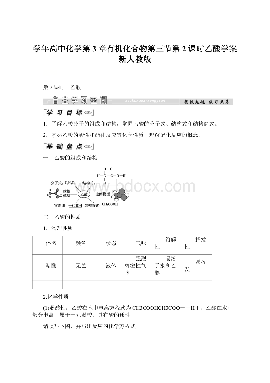 学年高中化学第3章有机化合物第三节第2课时乙酸学案新人教版.docx_第1页