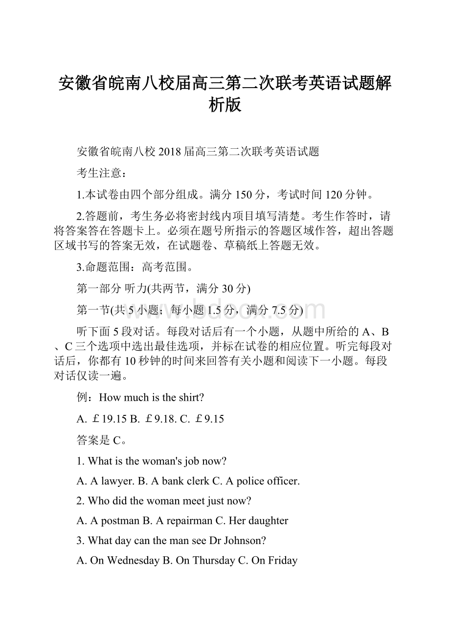 安徽省皖南八校届高三第二次联考英语试题解析版Word文档下载推荐.docx