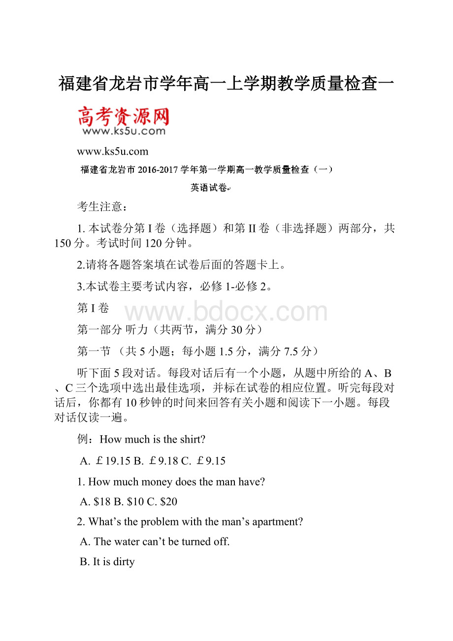 福建省龙岩市学年高一上学期教学质量检查一Word下载.docx