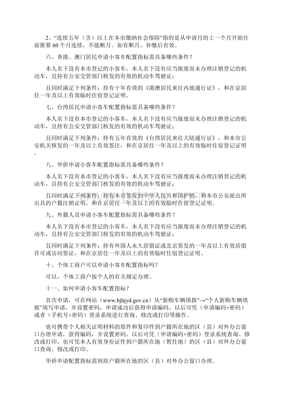 申请小客车指标办事指南个人.docx_第2页