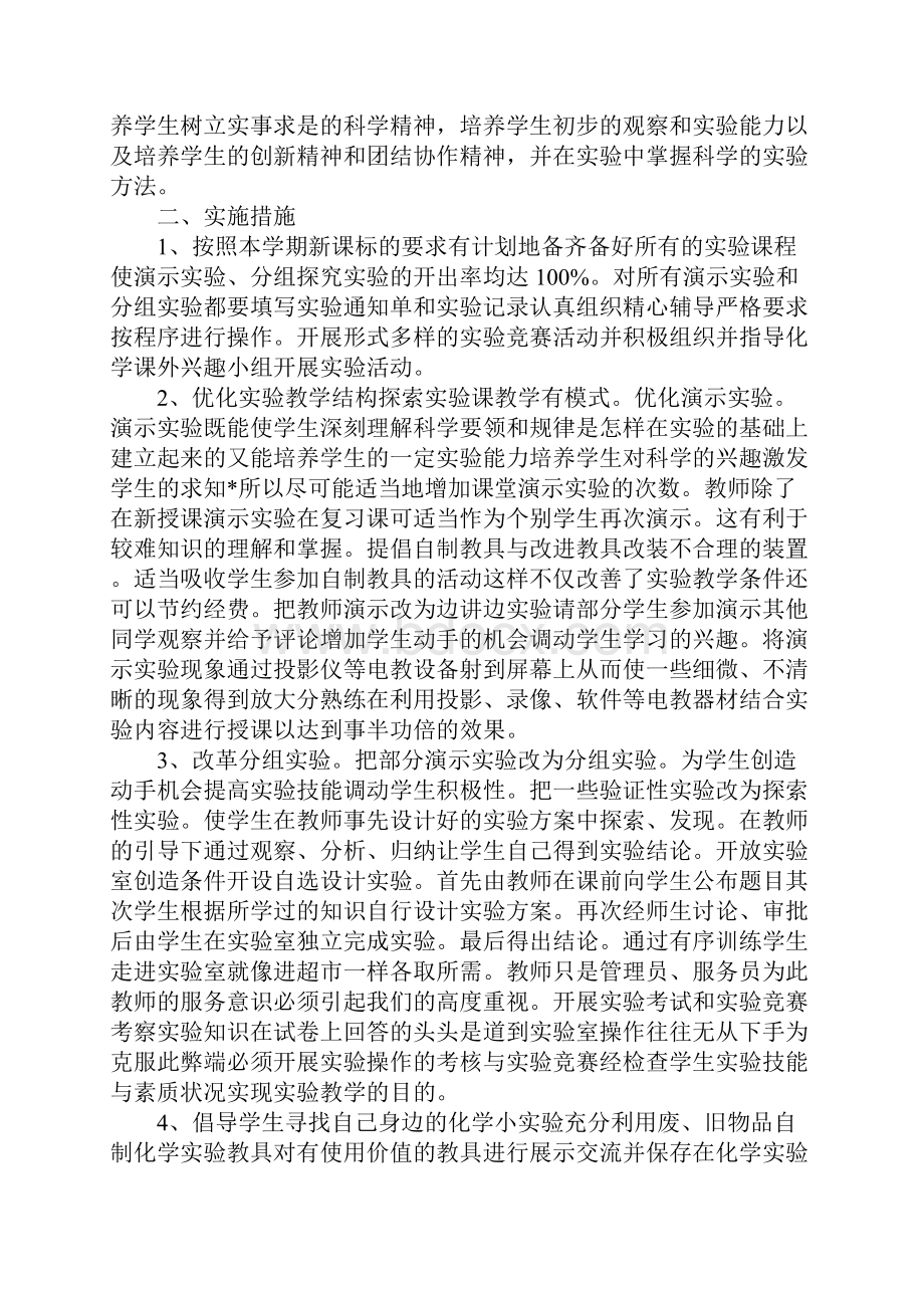 高二上册化学实验教学计划通用版.docx_第2页